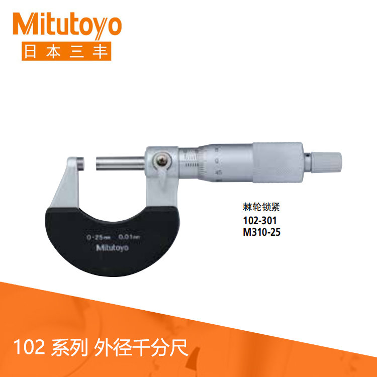 102系列機械式外徑千分尺M300