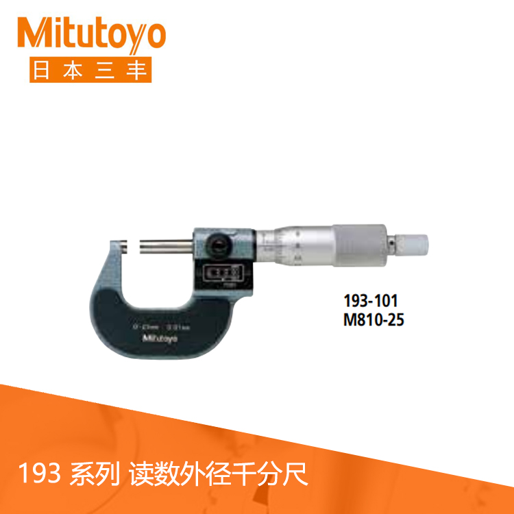 193系列機械式讀數外徑千分尺 M800