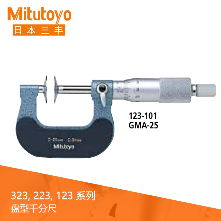 123系列機械式盤型千分尺GMA