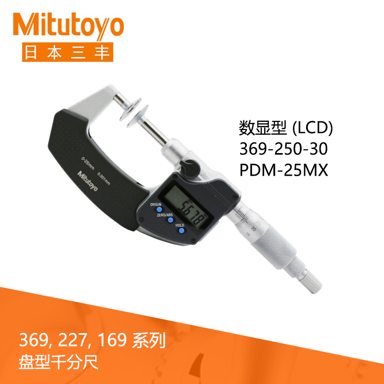 227系列數顯直進式測微螺桿型盤型千分尺CLM-DK(B)