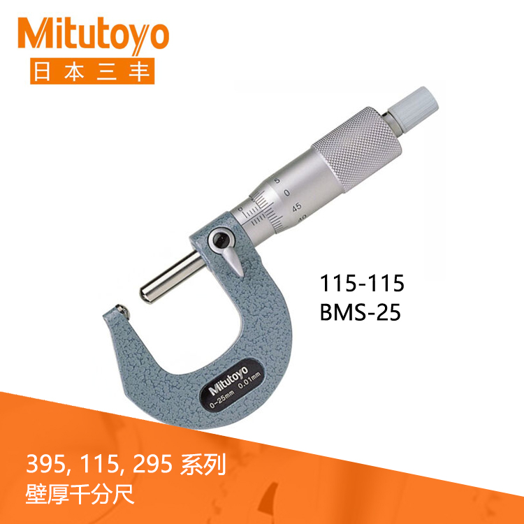 115 295系列機械式計數型壁厚千分尺 BMS · BMS-K