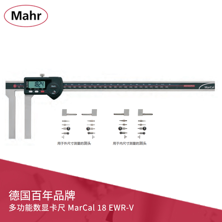 IP65多功能長量爪數顯卡尺 帶數據輸出 MarCal 18 EWR-V