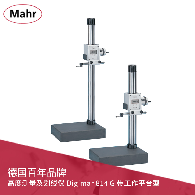 數顯帶工作平臺型高度測量及劃線儀 Digimar 814 G