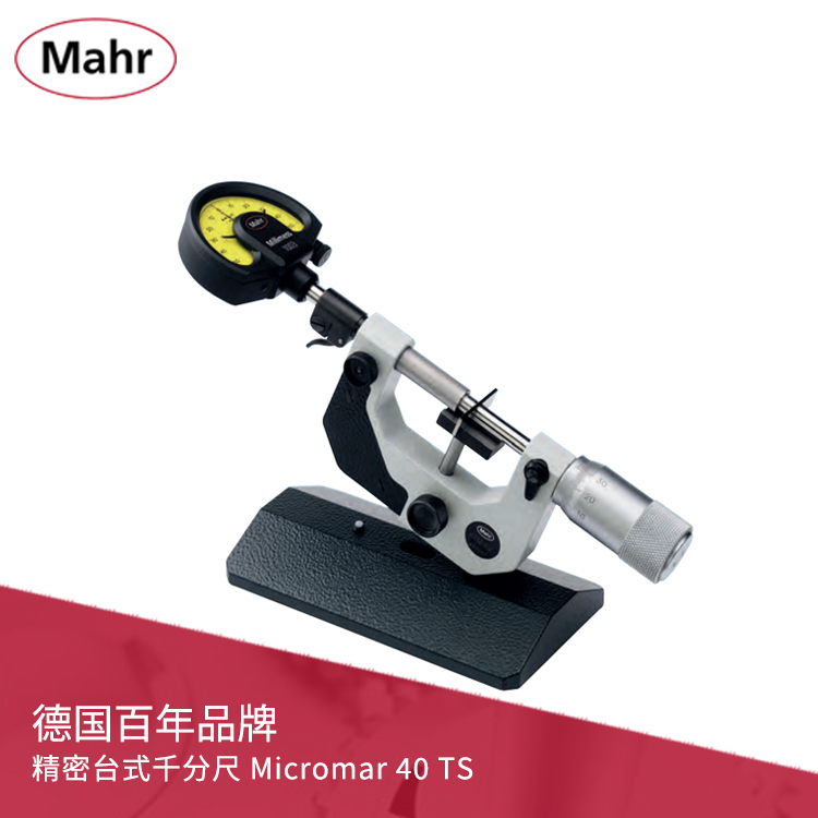 帶表精密臺式千分尺 Micromar 40 TS