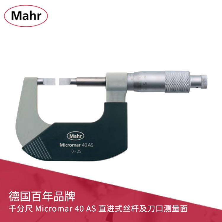 機械刻度薄片型千分尺 直進式絲桿及刀口測量面 Micromar 40 AS