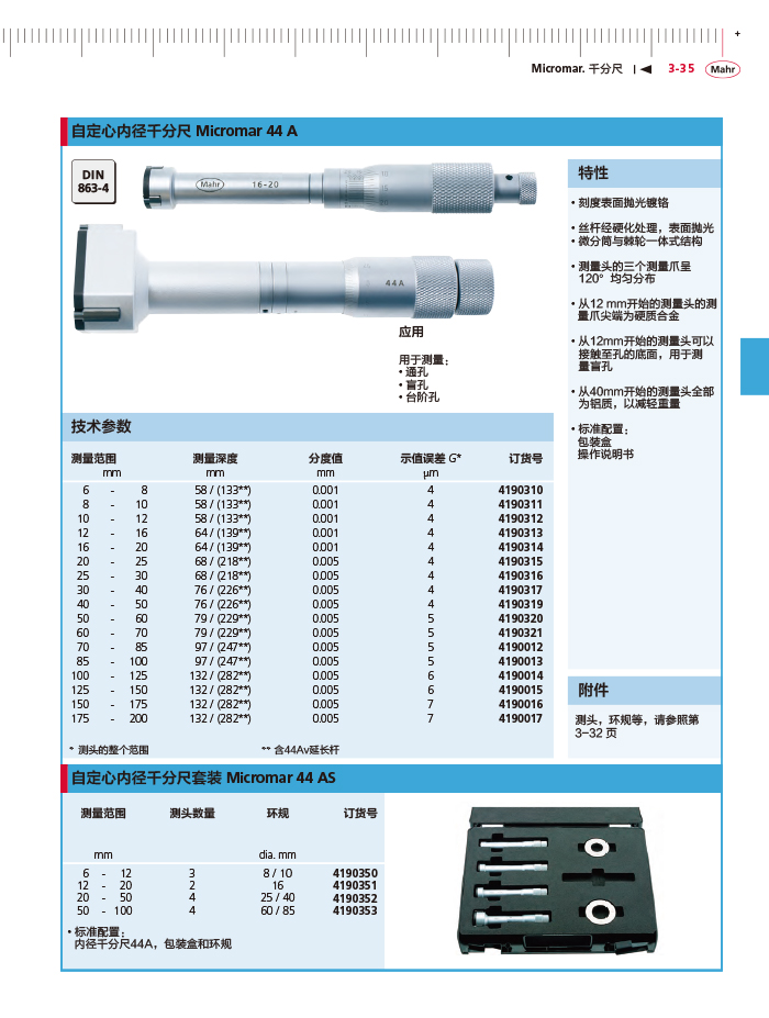 三本2018馬爾 Mahr catalog-117