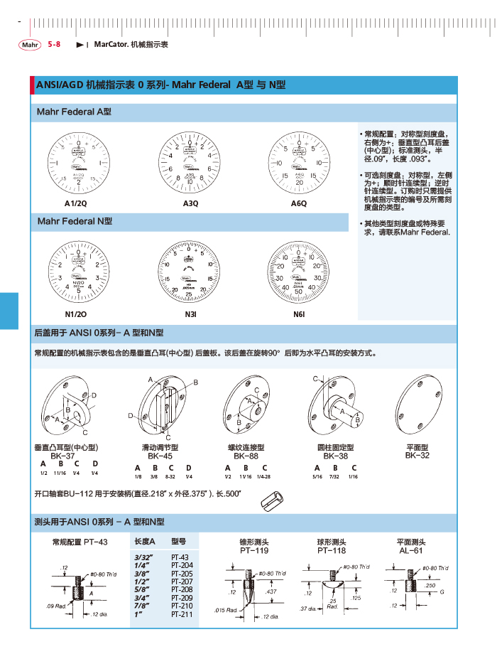 三本2018馬爾 Mahr catalog-148