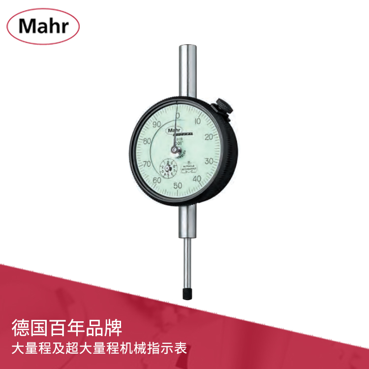 大量程及超大量程機械刻度盤指示表 MarCator