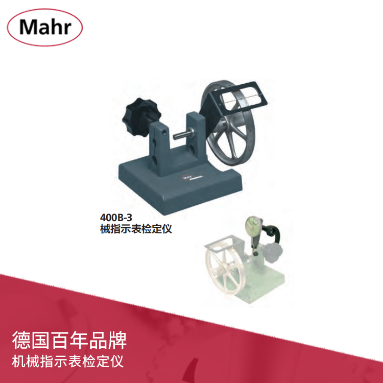 車間型機械指示表檢定儀 MarCator 400B-3