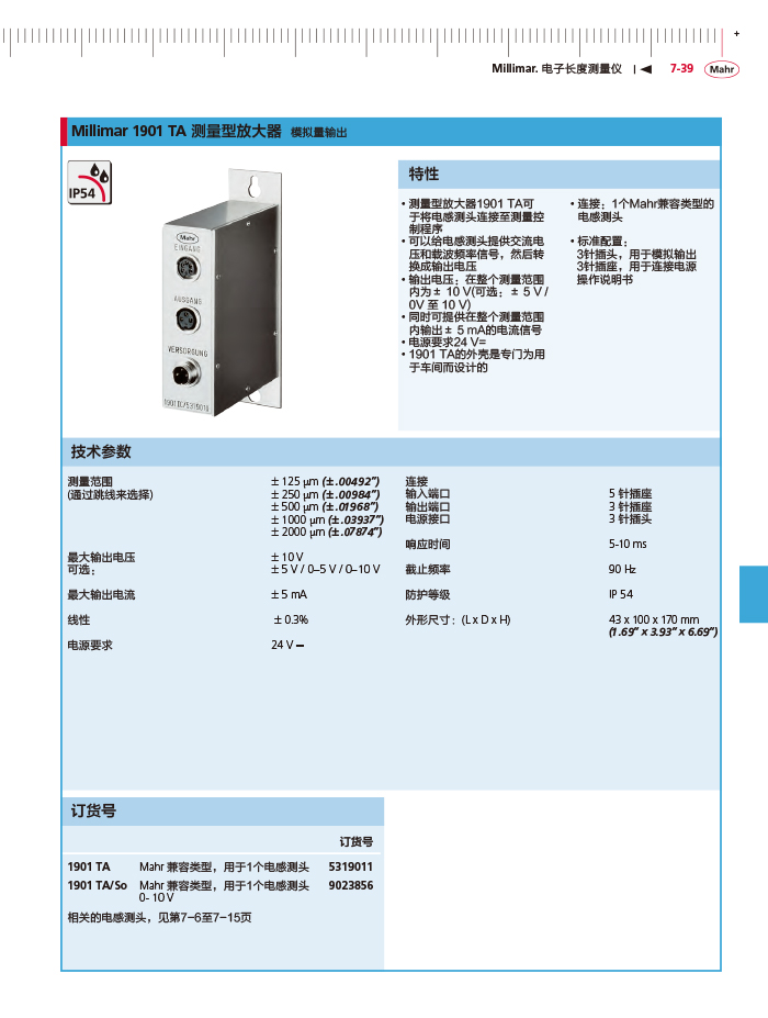 三本2018馬爾 Mahr catalog-257