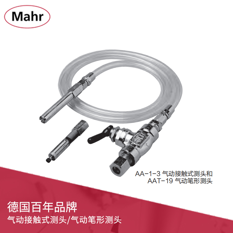 氣動(dòng)接觸式測(cè)頭/氣動(dòng)筆形測(cè)頭 AA-1-3/AAT-19