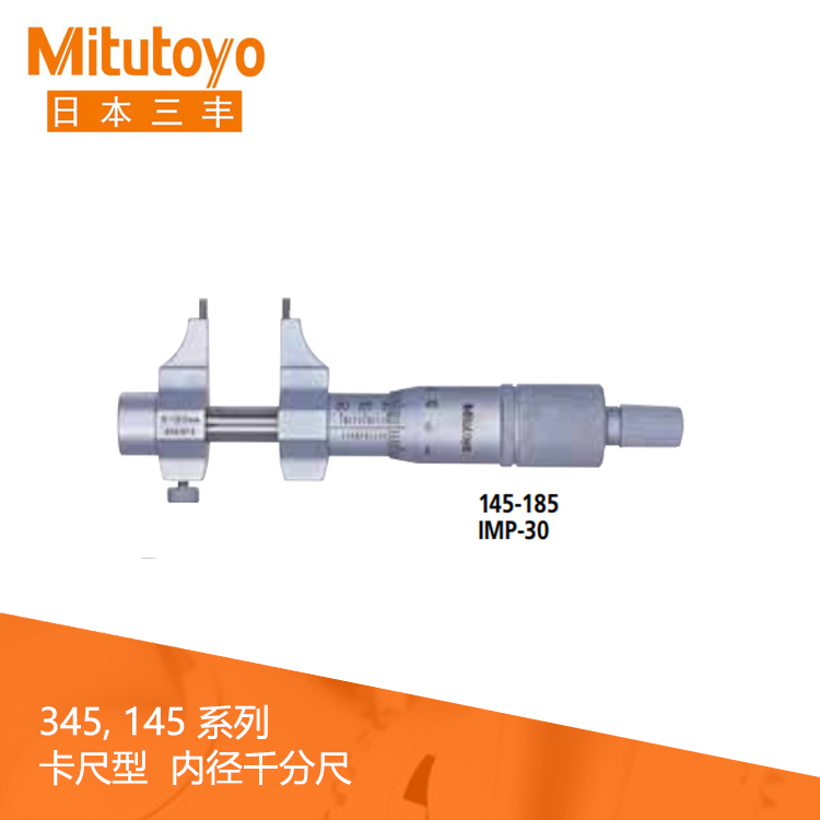 145系列#卡尺型 機械刻度內徑千分尺 IMP