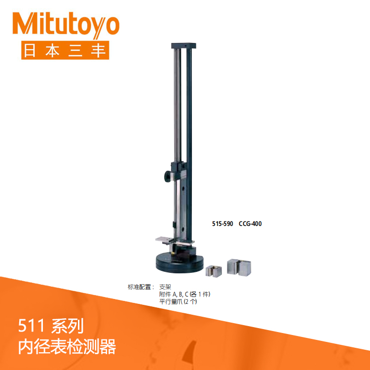 515系列 內徑表檢測器 CCG
