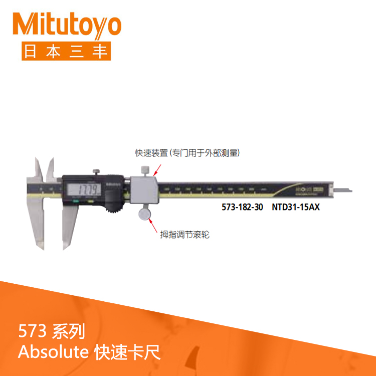 573系列SPC數據輸出快速裝置數顯快速卡尺 NTD31-10AX