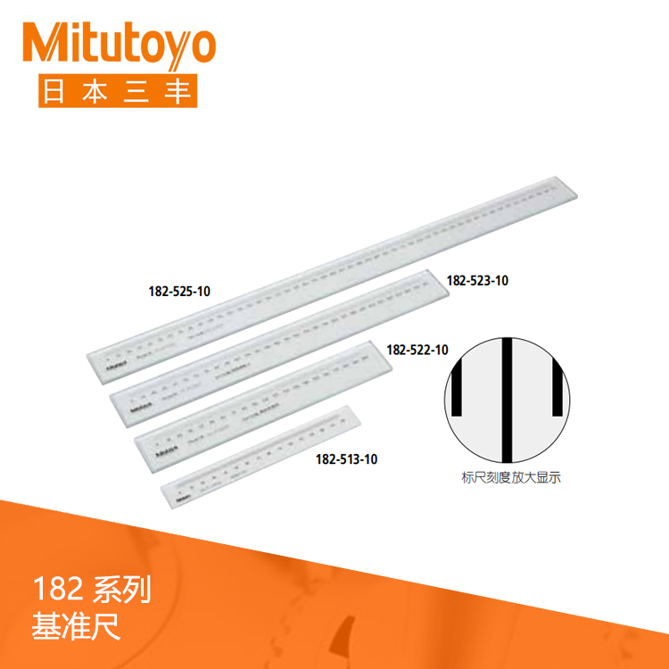 182系列校準測量基準尺 HL1-50/D