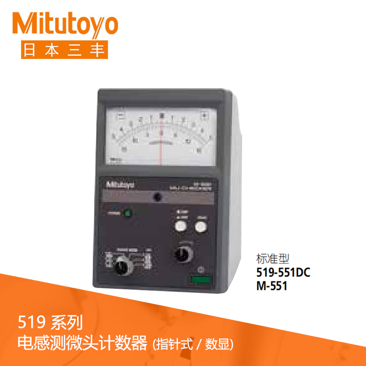 519系列標準型電感測微頭計數器 M-551