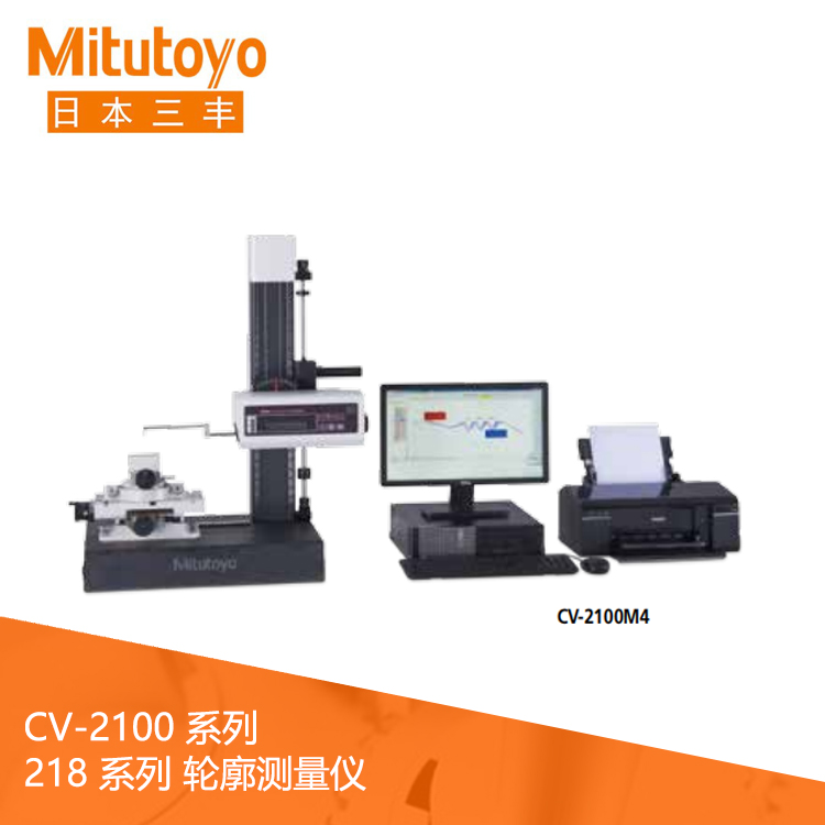 218系列輪廓測量儀 CV-2100M4