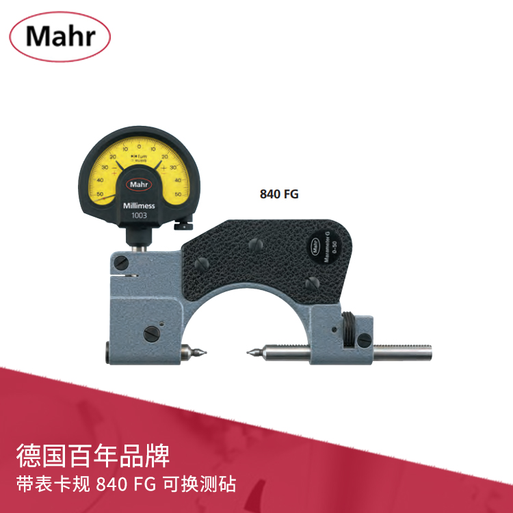 機械內置彈簧帶表卡規 840 FG 可換測砧