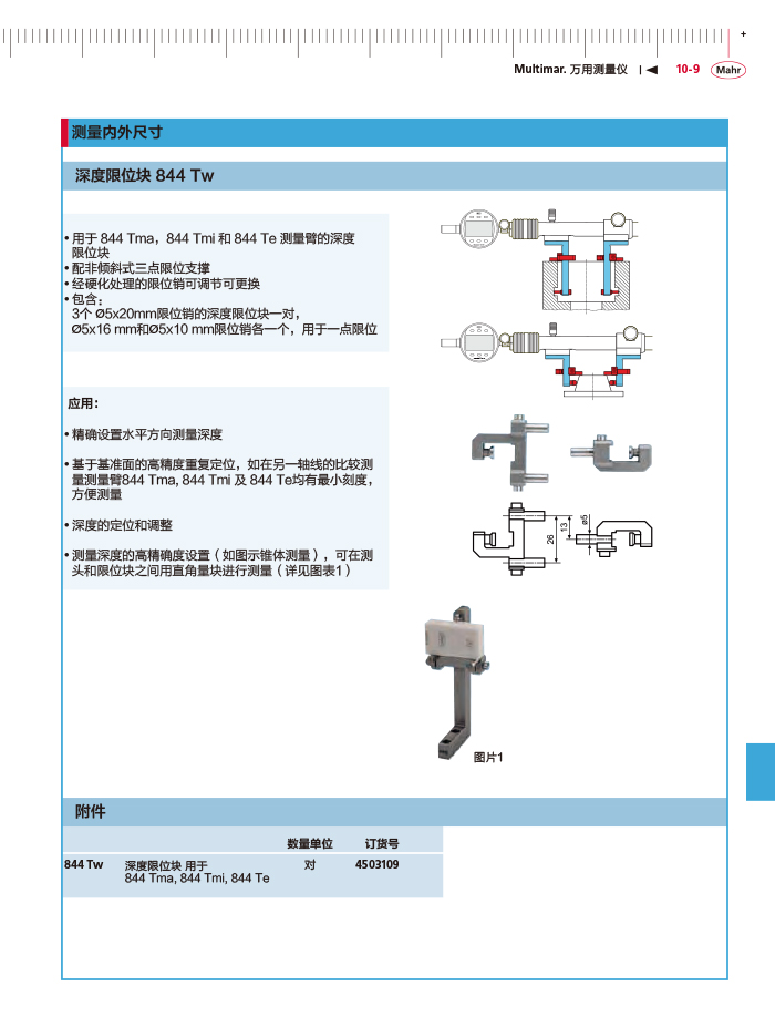 三本2018馬爾 Mahr catalog - 副本-395