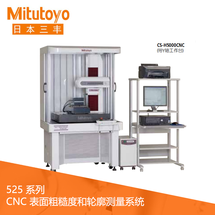 525系列CNC表面粗糙度/輪廓測量一體機 CS-5000CNC