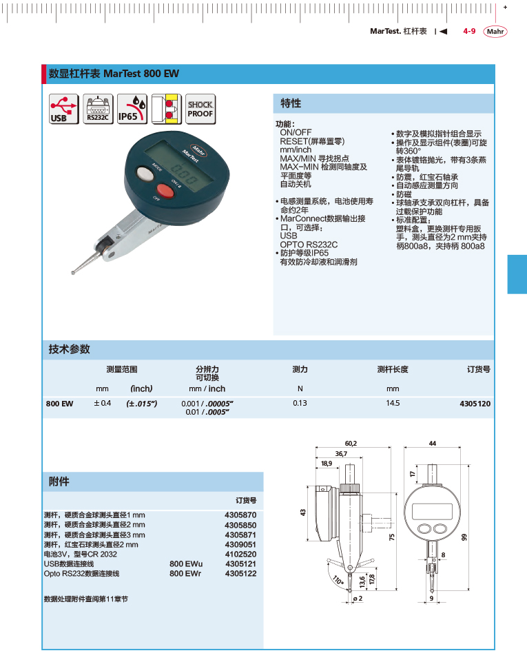 三本2018馬爾 Mahr catalog-133