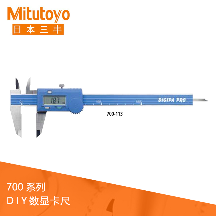 700系列 DIY 數顯卡尺 700-113
