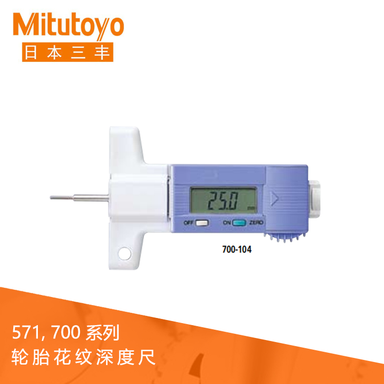 571, 700系列  輪胎花紋數顯深度尺 700-104