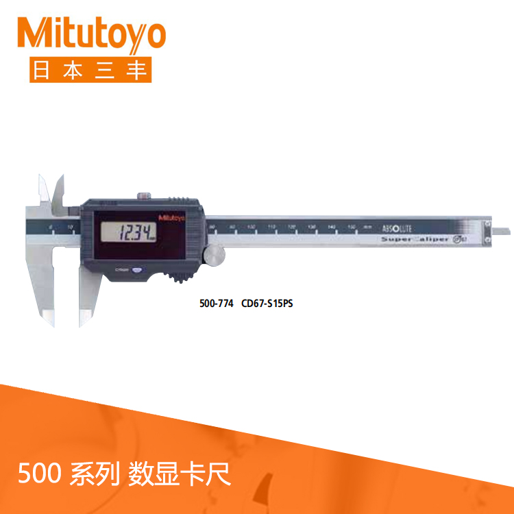500系列IP67太陽能數(shù)顯卡尺 帶有數(shù)據(jù)輸出 CD67-S PM/PS
